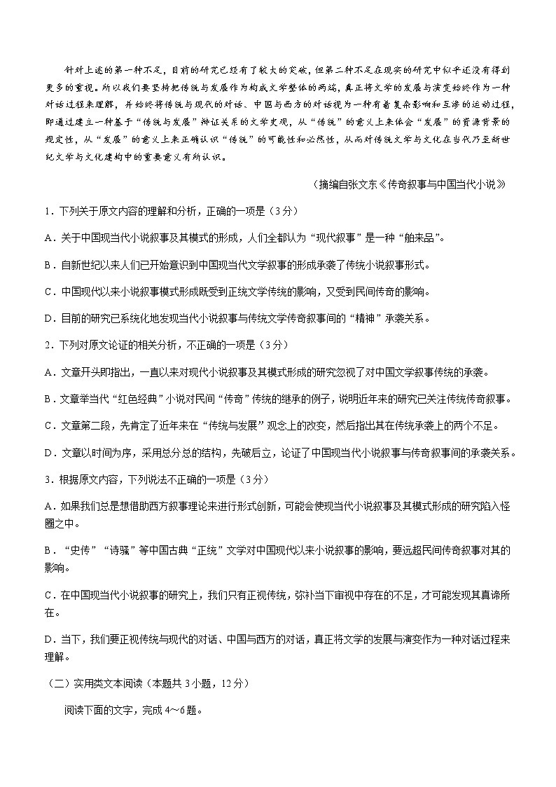 2021河池高二下学期期末语文试卷含答案第2页