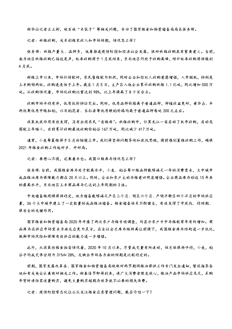 2021河池高二下学期期末语文试卷含答案第3页