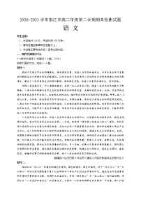 2021阳江高二下学期期末检测语文试题含答案