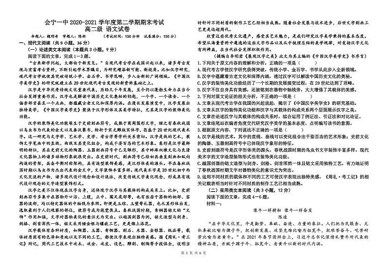 2021会宁县一中高二下学期期末考试语文试题扫描版含答案01