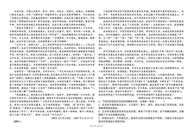 2021会宁县一中高二下学期期末考试语文试题扫描版含答案02