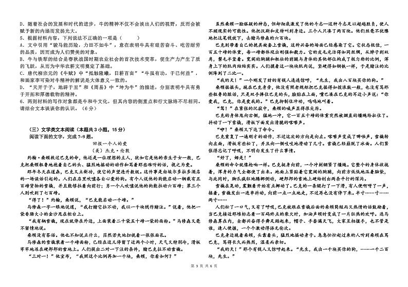 2021会宁县一中高二下学期期末考试语文试题扫描版含答案03