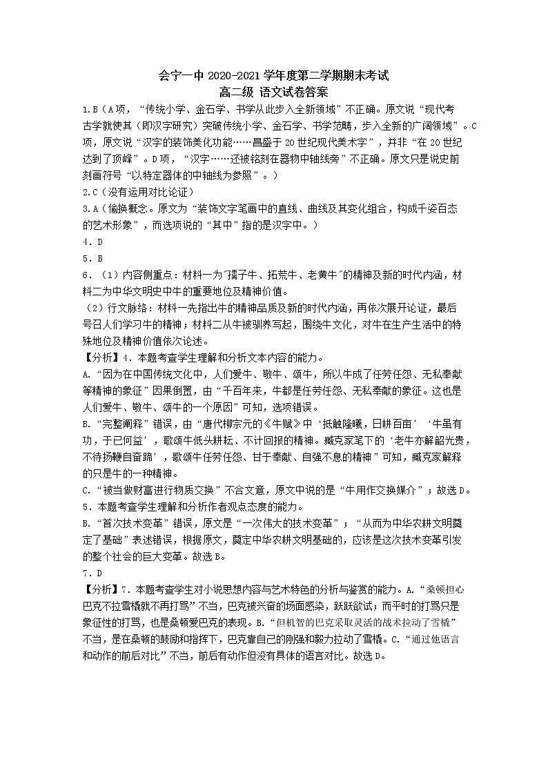 2021会宁县一中高二下学期期末考试语文试题扫描版含答案01