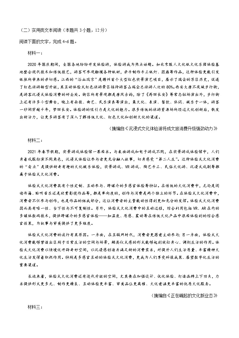 2021黔西南州高二下学期期末检测语文试题含答案03