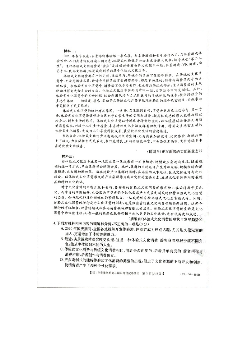 贵州省黔西南州2020-2021学年高二下学期期末检测语文试卷第3页