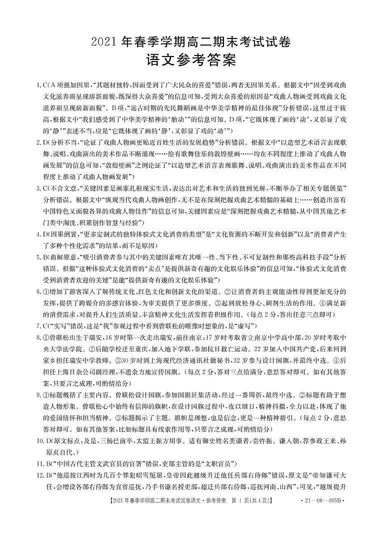 高二下学期语文参考答案第1页