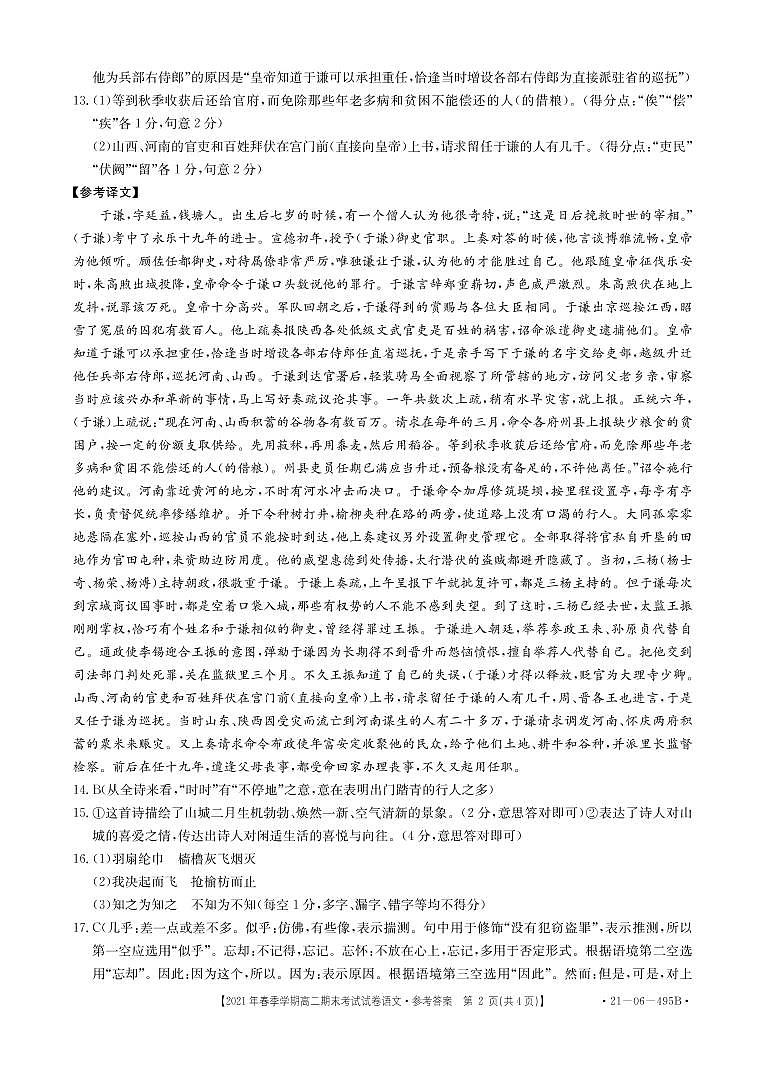 高二下学期语文参考答案第2页