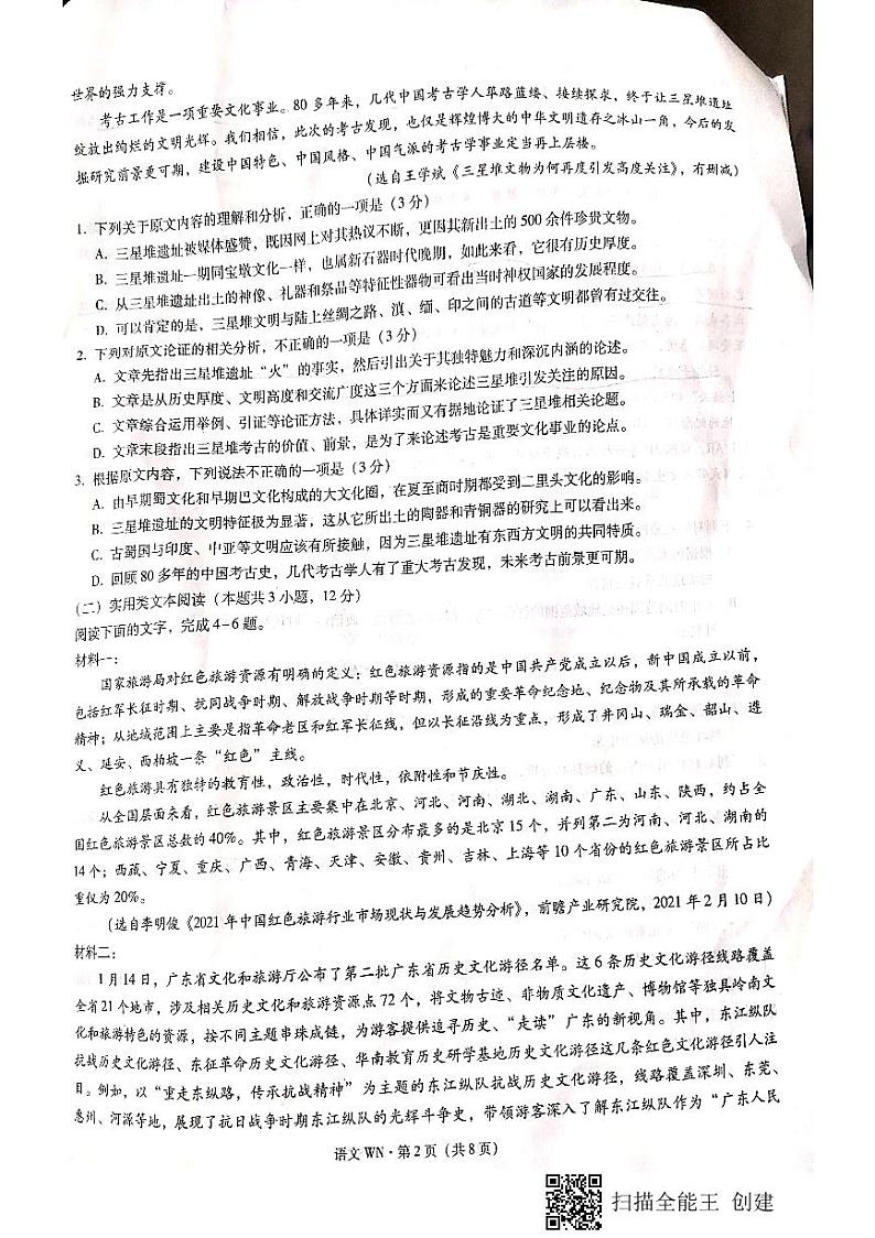贵州省威宁县2020-2021学年高二下学期期末语文试卷（pdf版）第2页