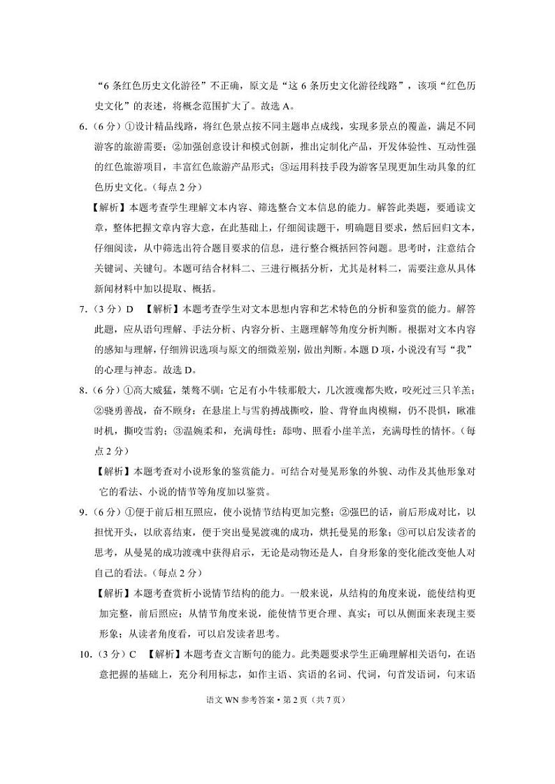 高二语文参考答案第2页