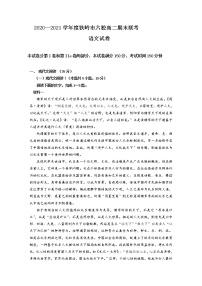 2021铁岭六校高二下学期期末联考语文试题缺答案