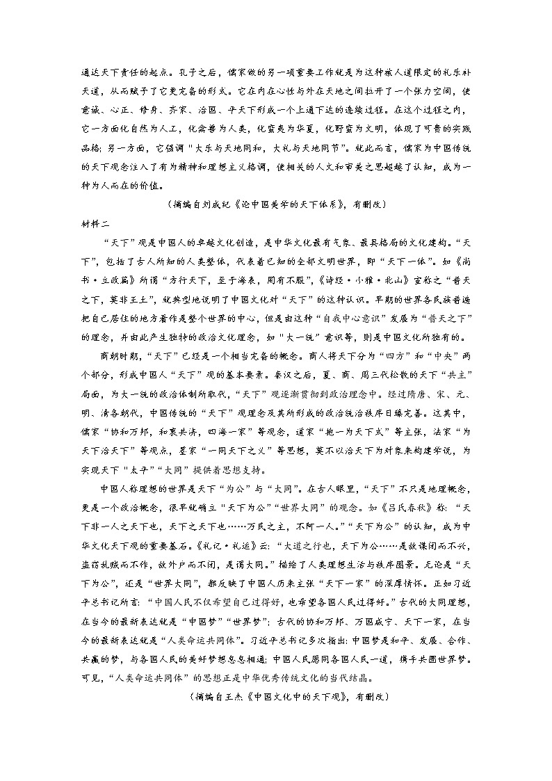 2021铁岭六校高二下学期期末联考语文试题缺答案第2页