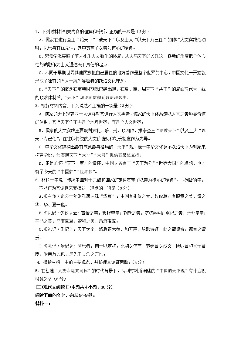 2021铁岭六校高二下学期期末联考语文试题缺答案第3页