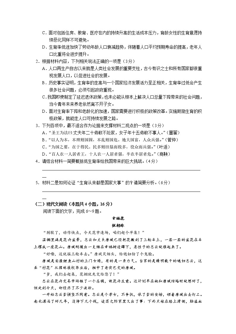 2021重庆市西南大学附中高二下学期第四次月考语文试题含答案第3页