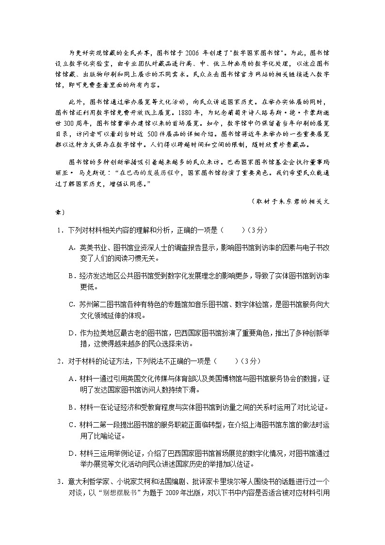 2021重庆市西南大学附中高二下学期期末考试语文试题含答案第3页