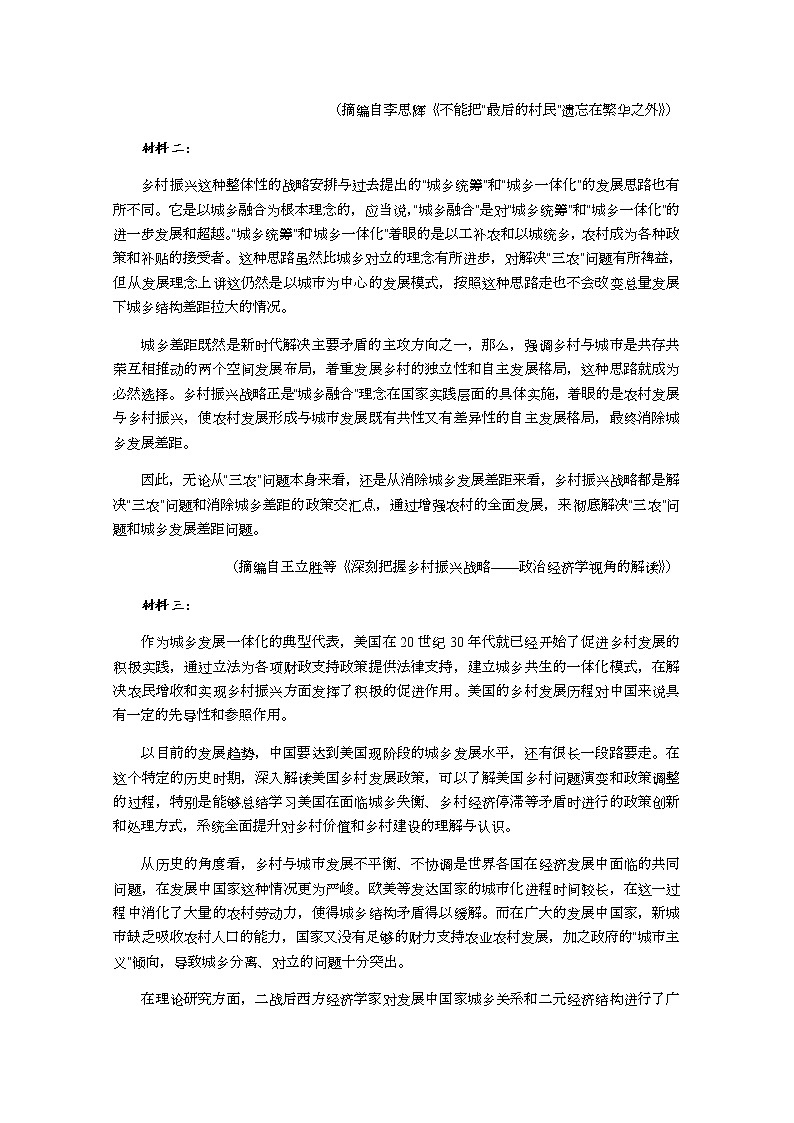 2021重庆市西南大学附中高二下学期期中考试语文试题含答案第2页