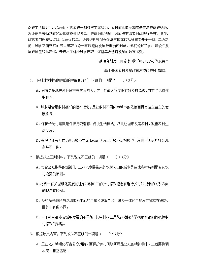2021重庆市西南大学附中高二下学期期中考试语文试题含答案第3页