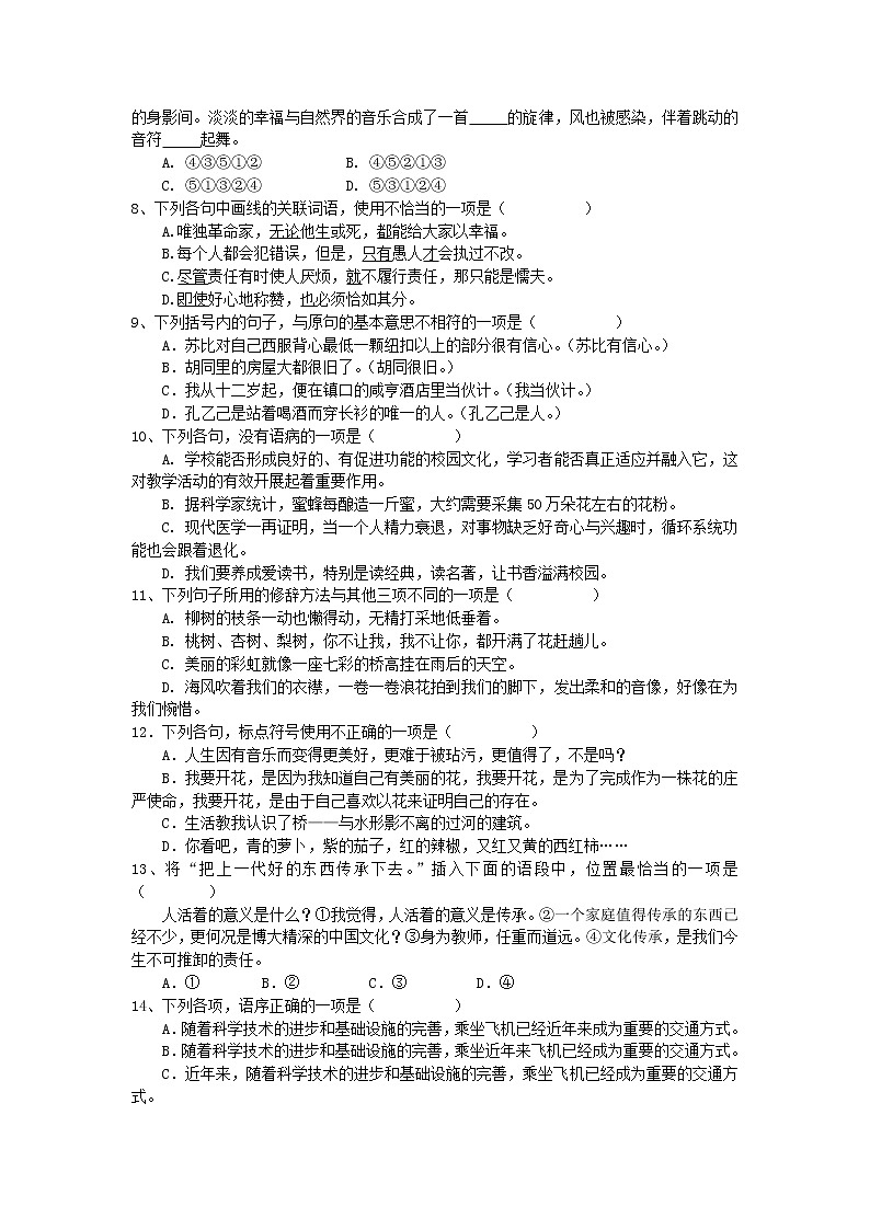 2021拉萨拉萨那曲二中高二下学期期末考试语文试题含答案02