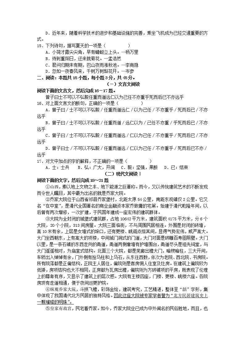 2021拉萨拉萨那曲二中高二下学期期末考试语文试题含答案03