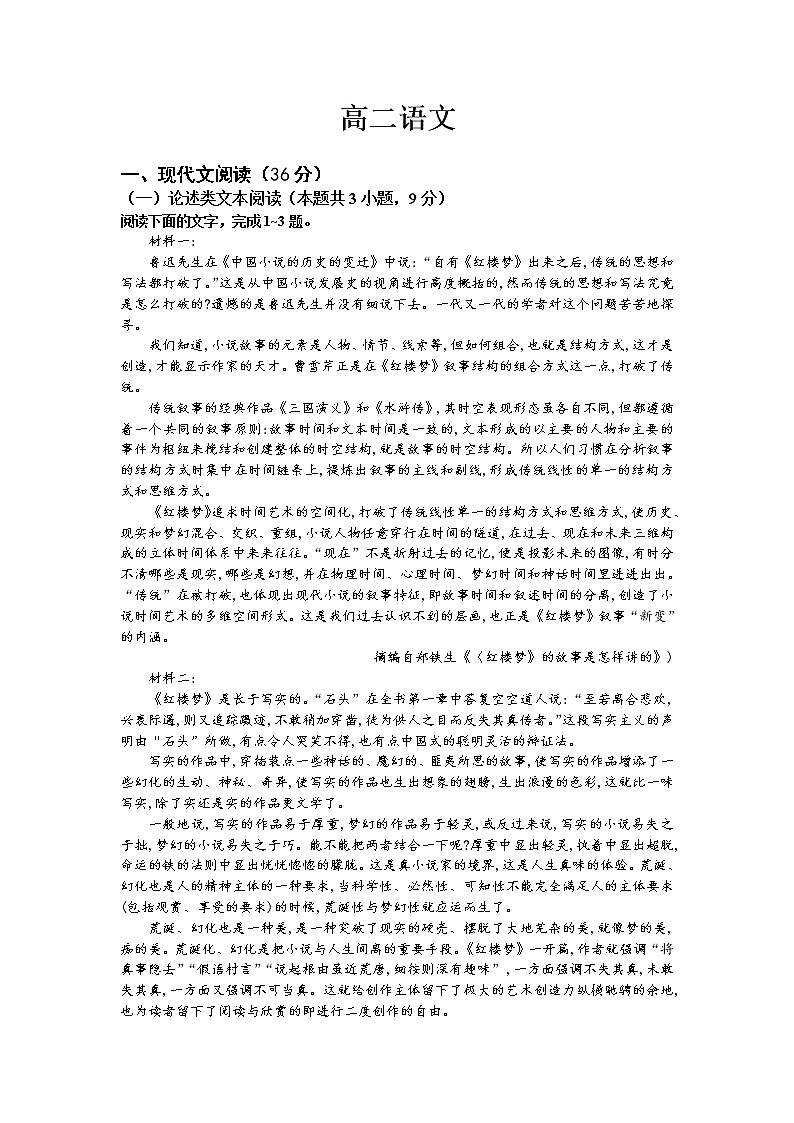2021长春二十中高二下学期期末考试语文试题（仅含选择题答案）含答案01