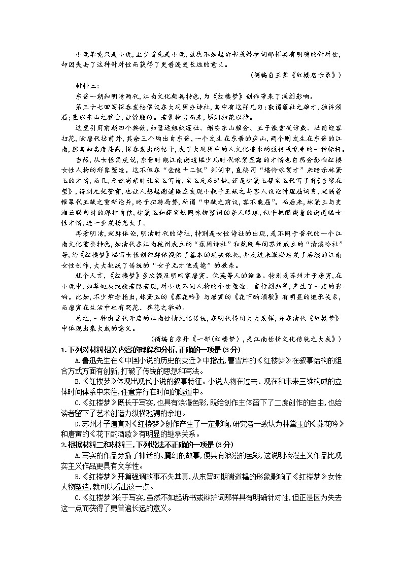 2021长春二十中高二下学期期末考试语文试题（仅含选择题答案）含答案02