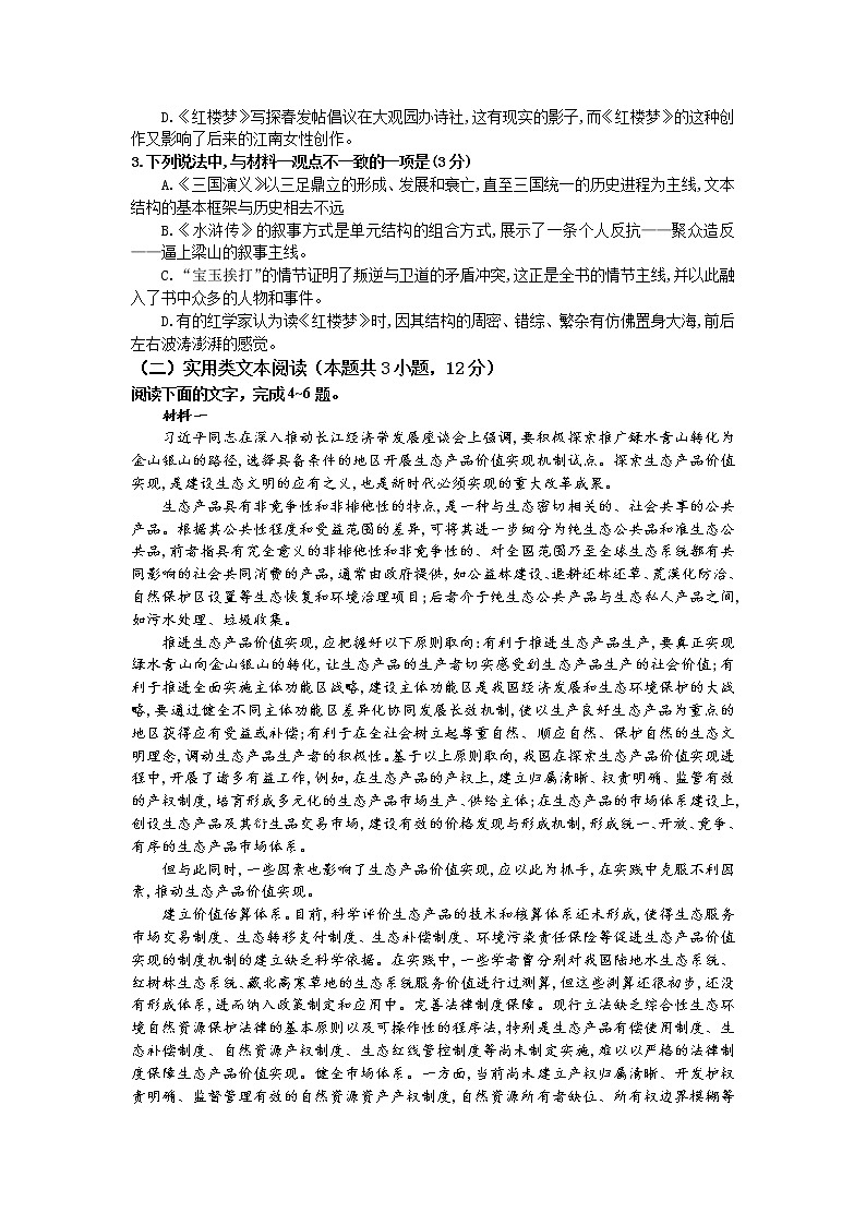 2021长春二十中高二下学期期末考试语文试题（仅含选择题答案）含答案03