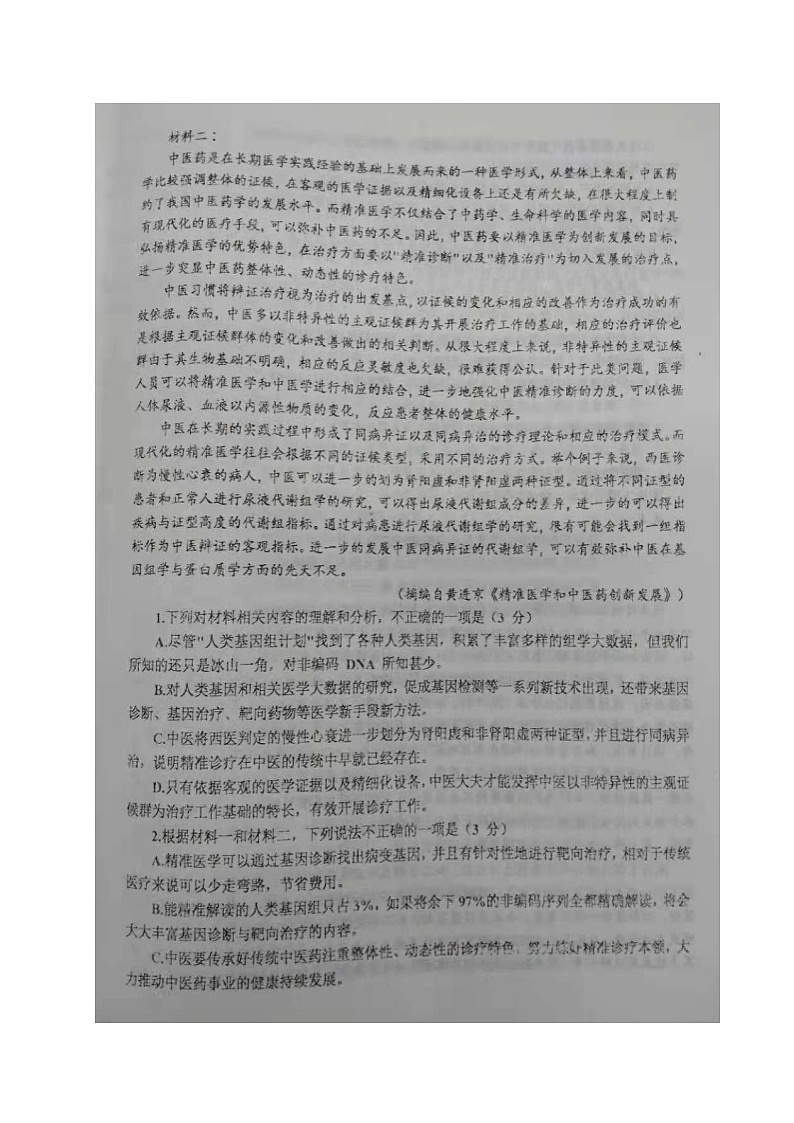 2021鞍山高二下学期期末考试语文试题扫描版缺答案第2页