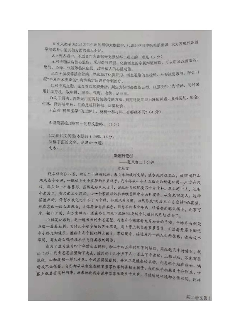 2021鞍山高二下学期期末考试语文试题扫描版缺答案第3页