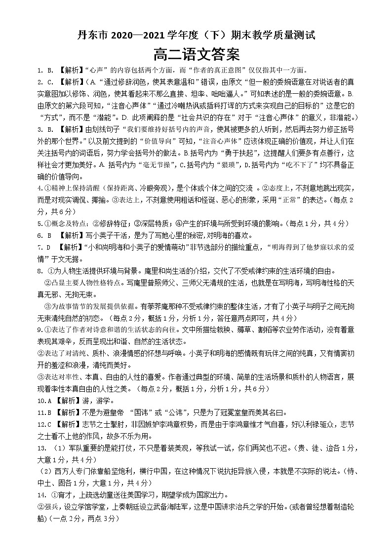 高二语文答案第1页