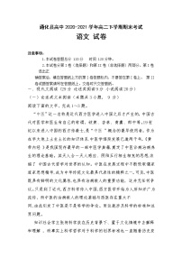 2021通化县综合高级中学高二下学期期末考试语文试题含答案