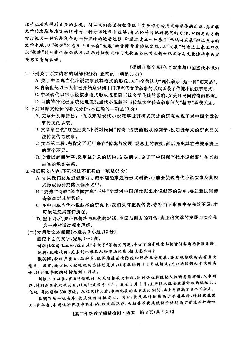 广西河池市2021年春季学期高二年级教学质量检测（语文）第2页