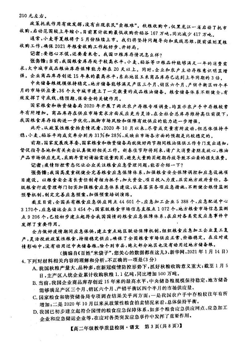 广西河池市2021年春季学期高二年级教学质量检测（语文）第3页