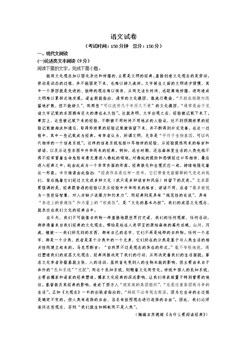 2021省双鸭山一中高二下学期期末考试语文试题含答案第1页