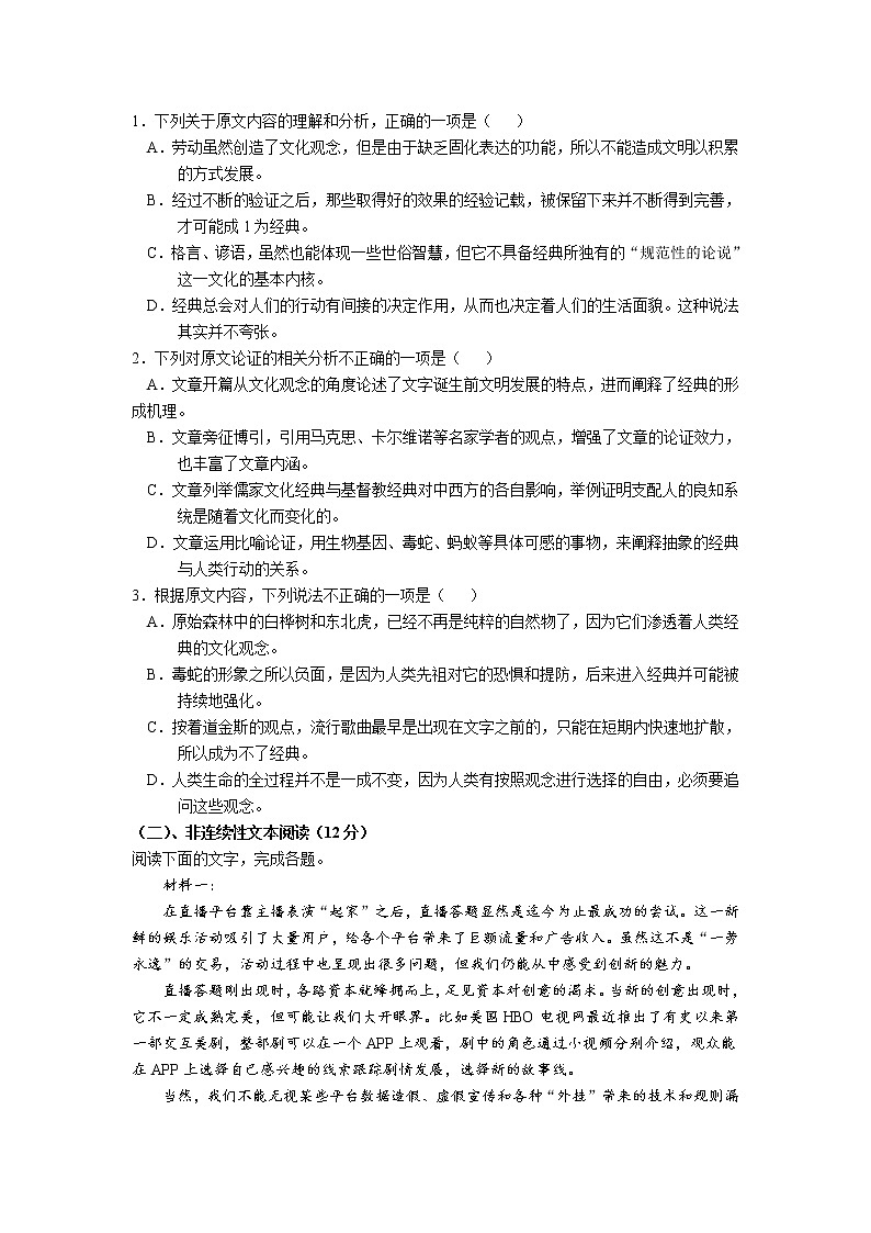 2021省双鸭山一中高二下学期期末考试语文试题含答案第2页