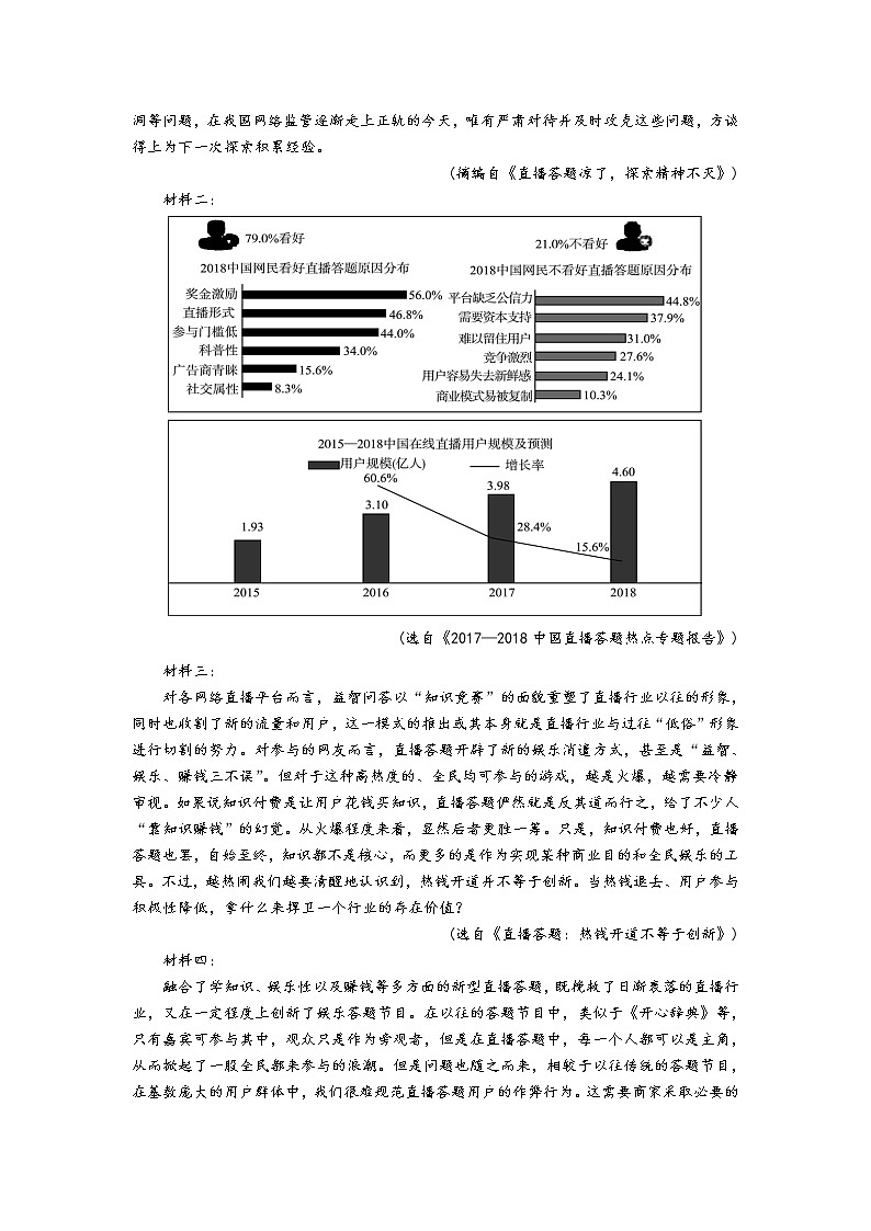 2021省双鸭山一中高二下学期期末考试语文试题含答案第3页