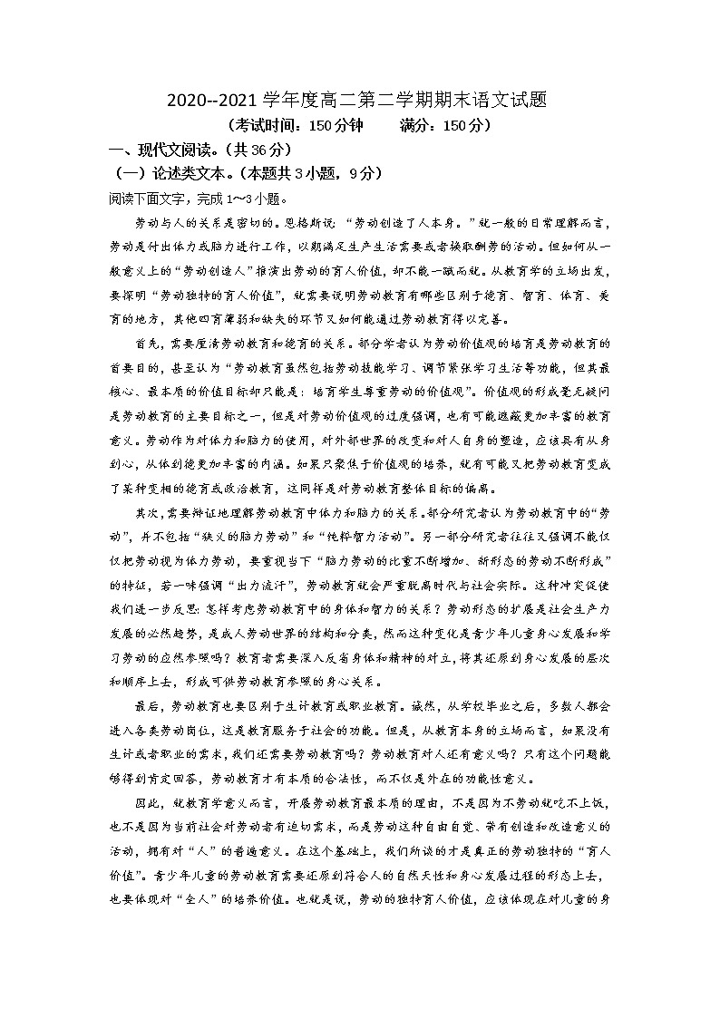 2021淮北树人高级中学高二下学期期末考试语文试卷含答案第1页
