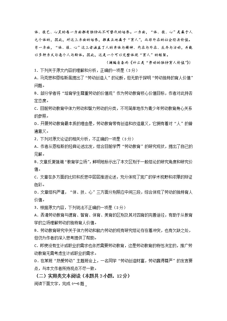 2021淮北树人高级中学高二下学期期末考试语文试卷含答案第2页
