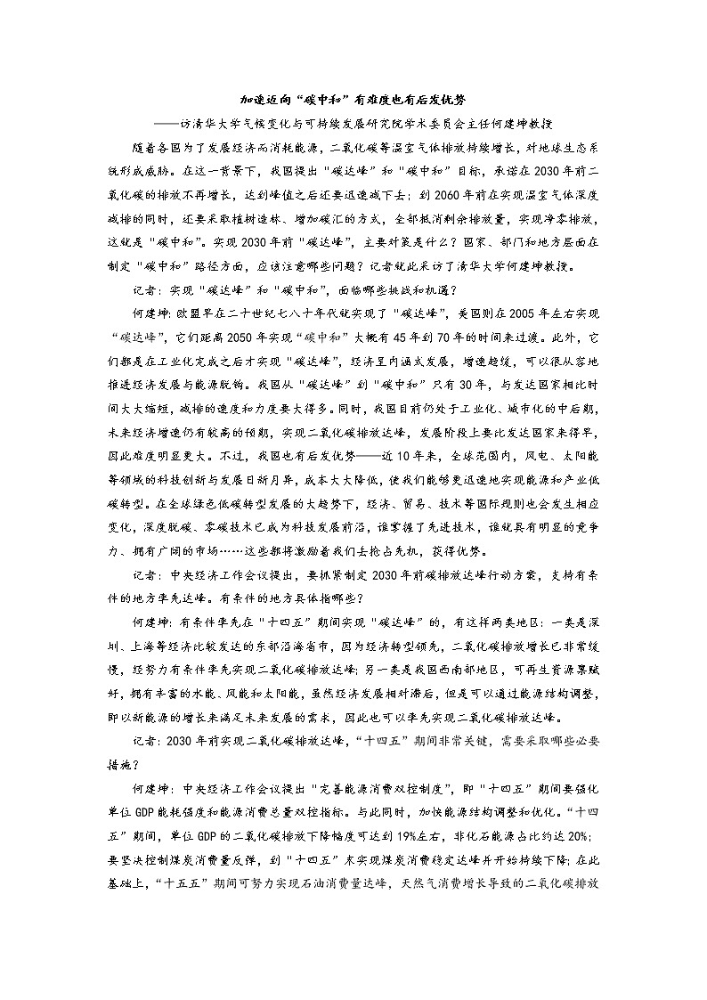 2021淮北树人高级中学高二下学期期末考试语文试卷含答案第3页