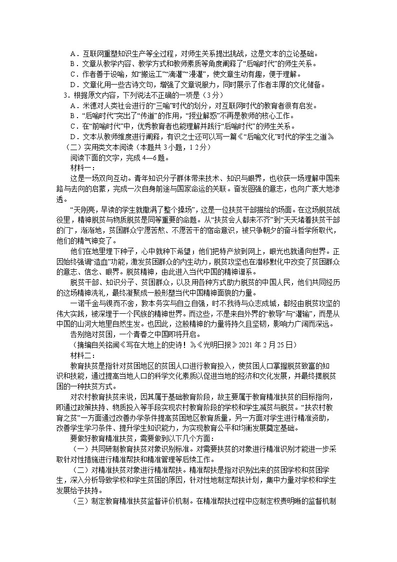 2021河南省名校联盟高二下学期期末考试语文试题含答案第2页
