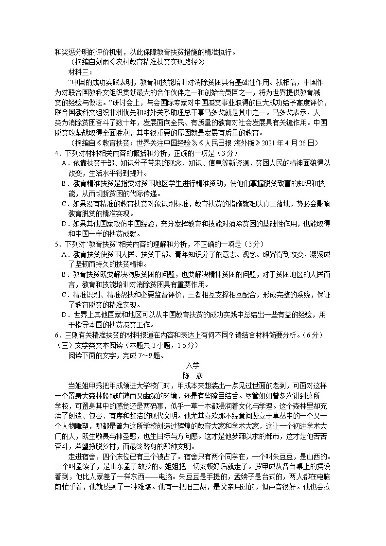 2021河南省名校联盟高二下学期期末考试语文试题含答案第3页