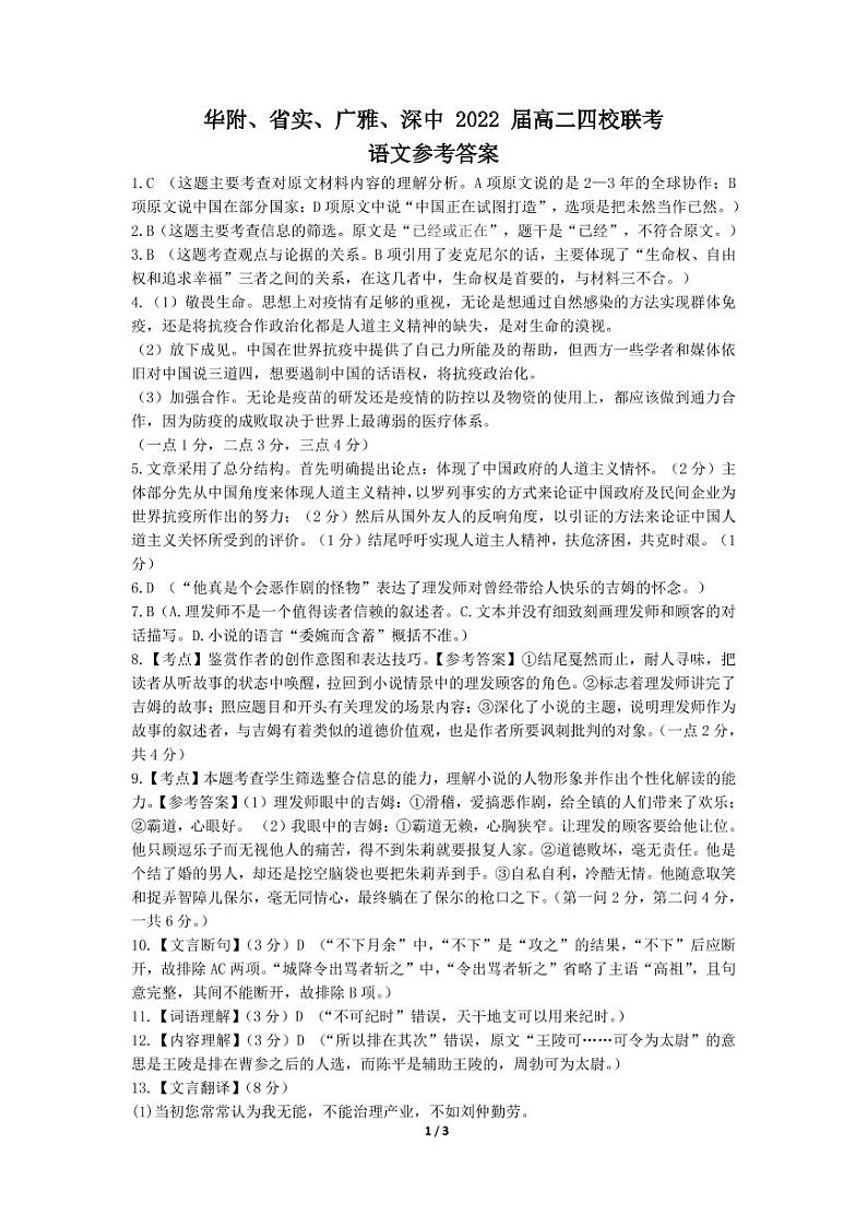 语文答案第1页