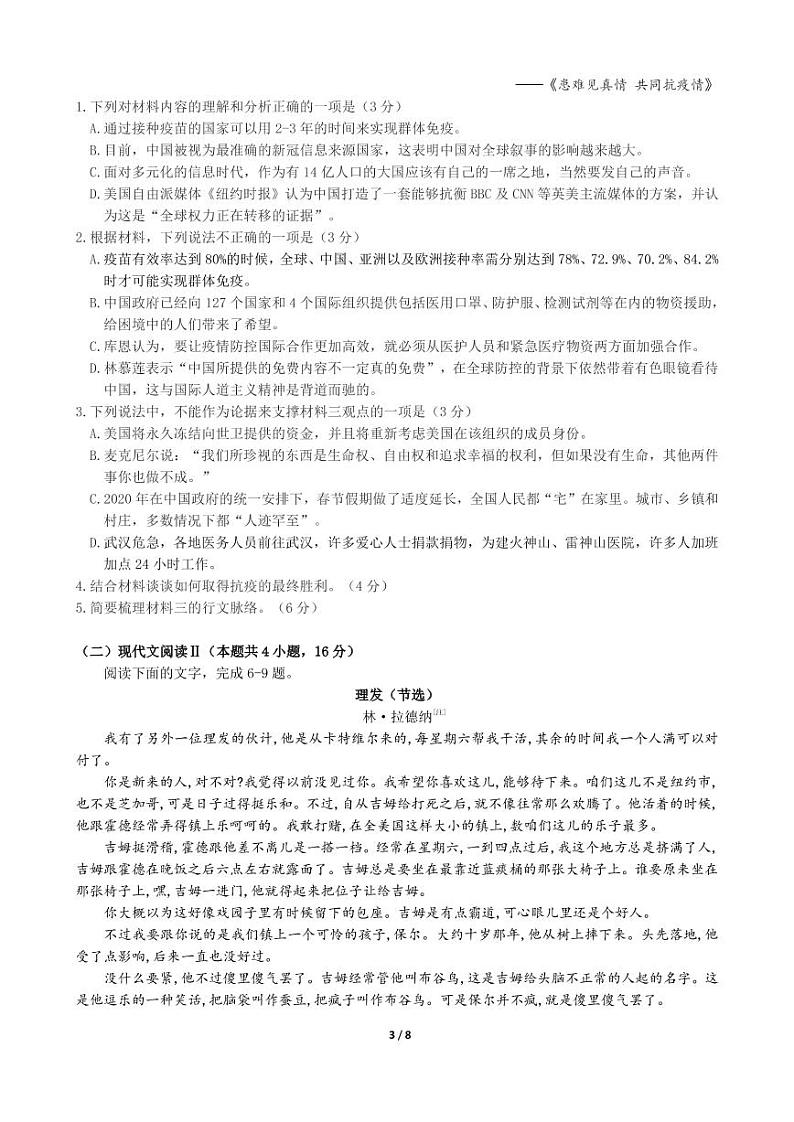 语文试题第3页