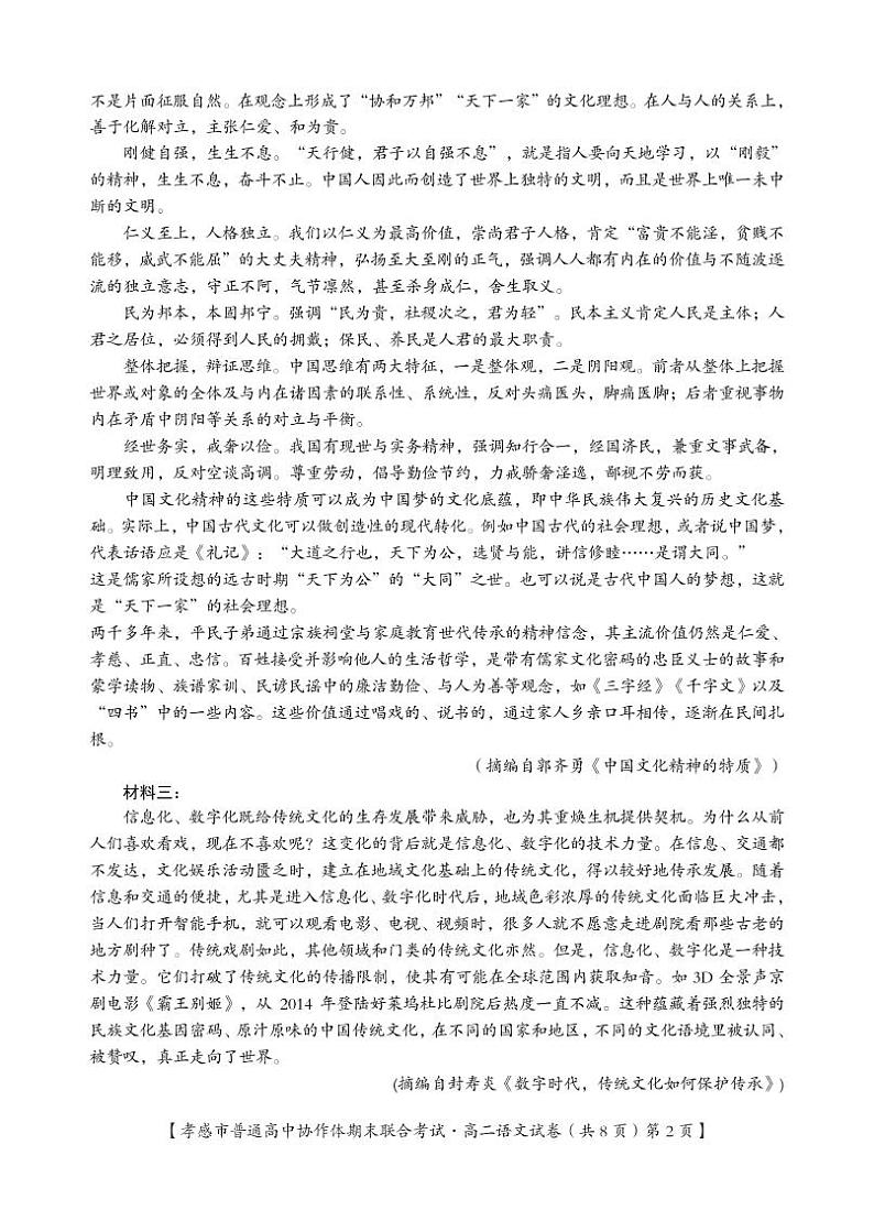 孝感市普通高中2020-2021学年高二下学期期末考试试卷语文试卷（PDF版）第2页