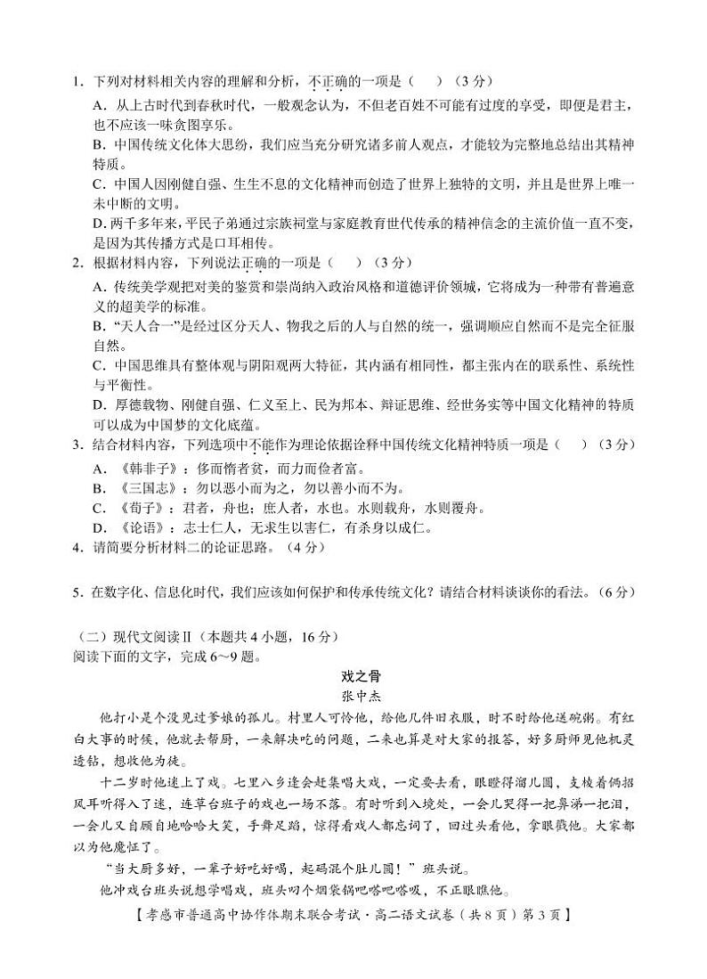 孝感市普通高中2020-2021学年高二下学期期末考试试卷语文试卷（PDF版）第3页