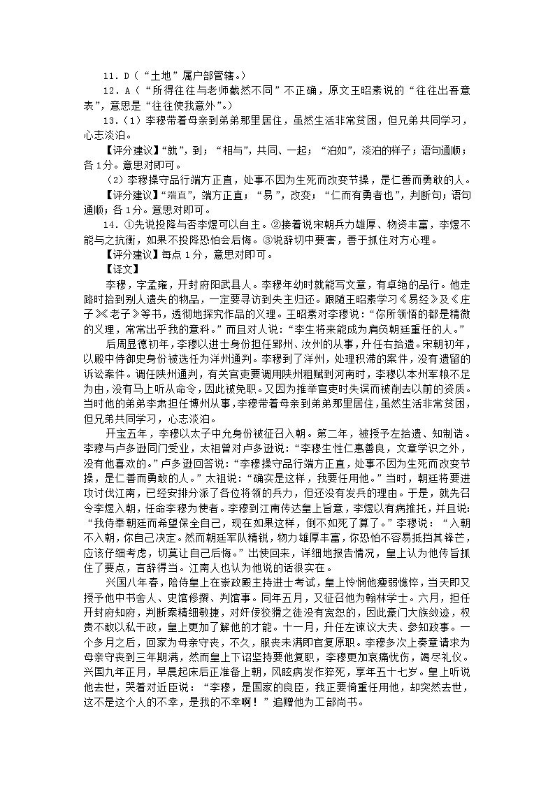 孝感市普通高中2020-2021学年高二下学期期末考试试卷语文答案第2页