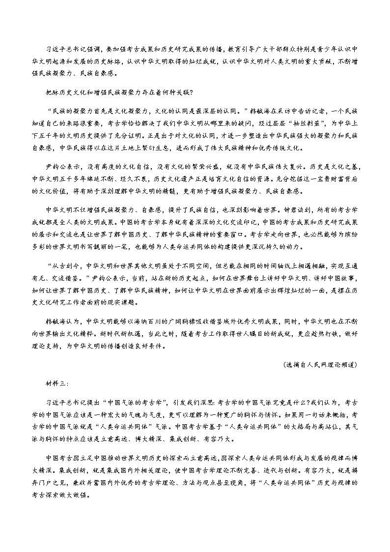 2021郴州高二下学期期末考试语文试卷含答案第2页