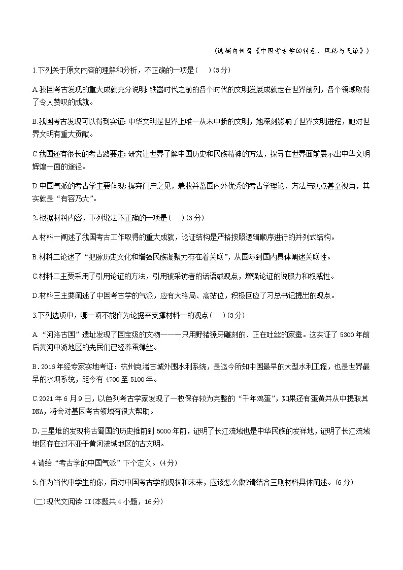 2021郴州高二下学期期末考试语文试卷含答案第3页