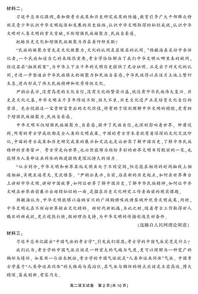 2021郴州高二下学期期末考试语文试卷PDF版含答案第2页