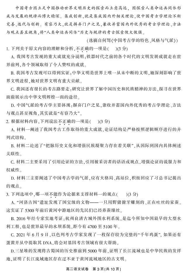 2021郴州高二下学期期末考试语文试卷PDF版含答案第3页