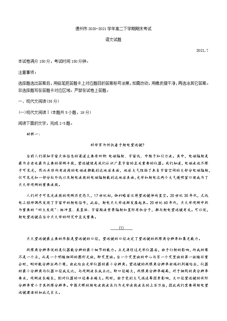 2021德州高二下学期期末考试语文试卷含答案第1页
