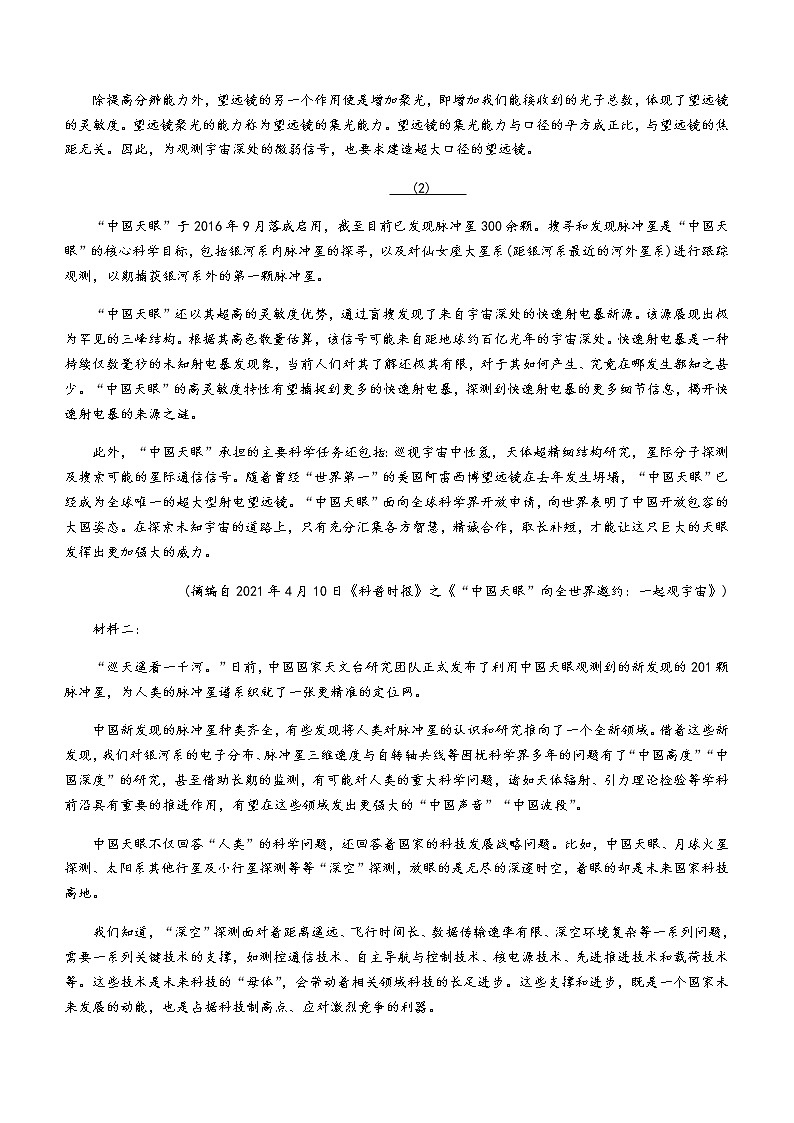 2021德州高二下学期期末考试语文试卷含答案第2页